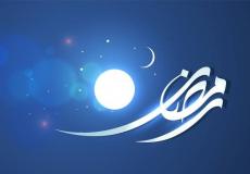 رمضان 2020