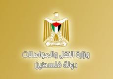 وزارة النقل والمواصلات رام الله