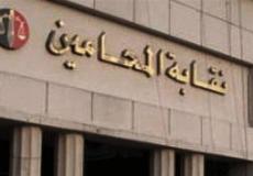 نقابة المحامين 