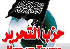 شعار حزب التحرير في فلسطين