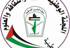  اللجنة الوطنية الفلسطينية للتربية والثقافة والعلوم