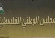المجلس الوطني الفلسطيني 