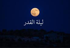 علامات ليلة القدر