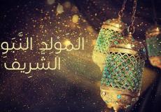 المولد النبوي الشريف