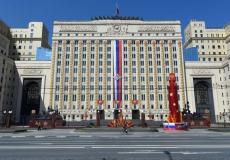 وزارة الدفاع الروسية