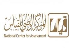نتائج التحصيلي من المركز الوطني للقياس