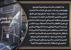 البروفيسور العويسي يصدر كتابه الجديد نظريات ونماذج بيت المقدس