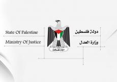 وزارة العدل في غزة