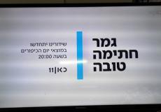 توقف جميع وسائل الإعلام الإسرائيلية عن البث