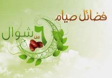 صيام الست من شوال هل يشترط تتابعها