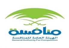 الهيئة العامة للمنافسة- ارشيفية