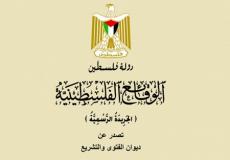 جريدة الوقائع الفلسطينية