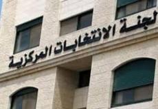 لجنة الانتخابات  المركزية