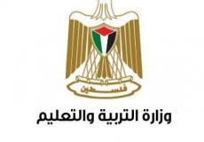 وزارة التربية التعليم