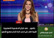 زواج شيماء صابر ورامي صبري