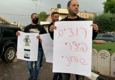 الوقفة الاحتجاجية في كفر قاسم 