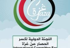 اللجنة الدولية لكسر الحصار عن غزة