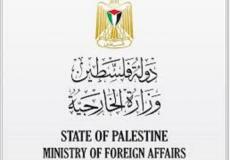 وزارة الخارجية والمغتربين الفلسطينية
