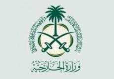 وزارة الخارجية السعودية