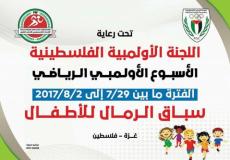 الأسبوع الأولمبي