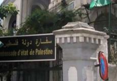 السفارة الفلسطينية بالقاهرة