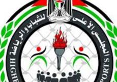 المجلس الأعلى للشباب والرياضة