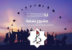 التربية تعلن بدء استقبال الطلبات لمبادرة مشروع بسمة الريادي