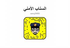 السناب الأمني العنصري