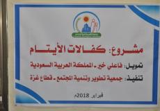 جمعية تطوير وتنمية المجتمع-كفالات الايتام