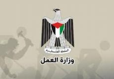 وزارة العمل الفلسطينية 
