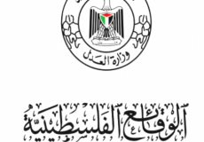 واجهة الغلاف الخاص للوقائع الفلسطينية