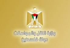 وزارة النقل والمواصلات