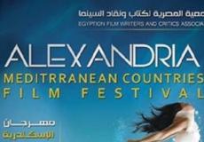 مهرجان الاسكندرية السينمائي