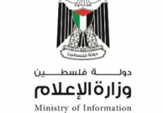 وزارة العلام