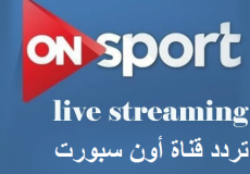 توقيت مباراة الاهلي وحرس الحدود اليوم