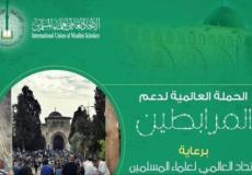 حملة لدعم المرابطين