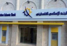 البنك الاسلامي الفلسطيني - ارشيفية -