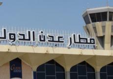 مطار عدن الدولي