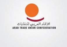 الاتحاد العربي للنقابات