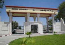 مبنى جامعة الاقصى