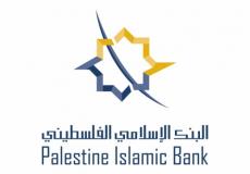  البنك الإسلامي الفلسطيني