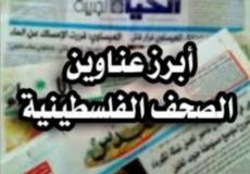 صحف فلسطينية
