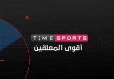 مشاهدة قناة تايم سبورت بث مباشر