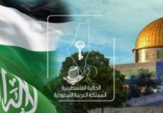  الجالية الفلسطينية في السعودية 