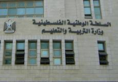 وزارة التربية والتعليم بغزة