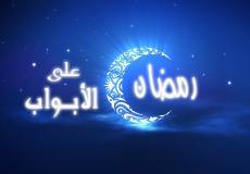 أول أيام رمضان 2019 في الجزائر - ليلة الشك