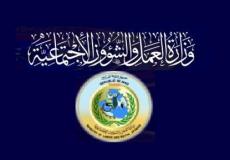 وزارة العمل والشؤون الاجتماعية بالعراق