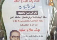 التواصل الجماهيري لـ"الجهاد" تزور عائلة إسليم في غزة