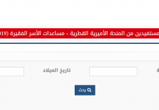 رابط فحص المنحة القطرية 100 دولار من قطر - وزارة التنمية الاجتماعية