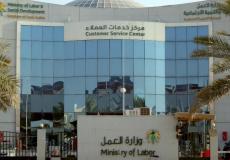 وزارة العمل السعودية - ارشيفية -